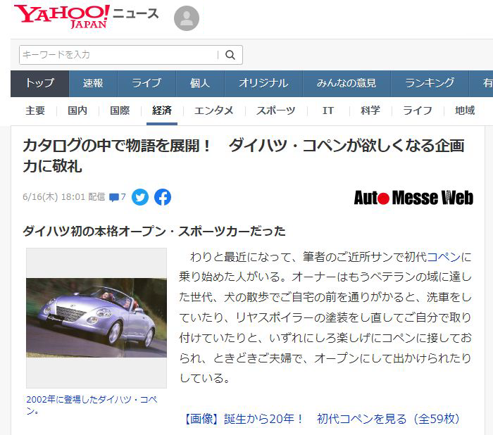 カタログの中で物語を展開! ダイハツ・コペンが欲しくなる企画力に敬礼